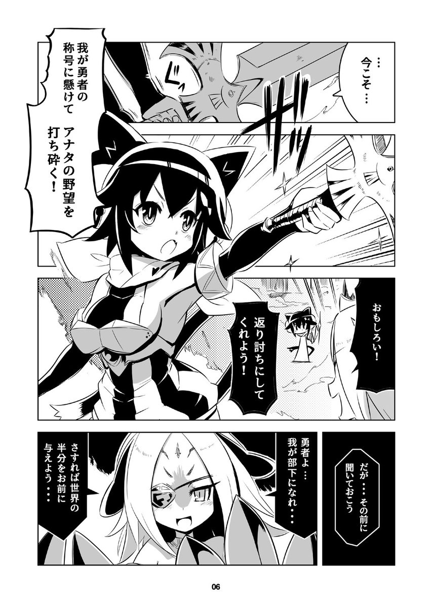 勇者さんと魔王ちゃん #創作漫画  #コミティア128  #サンプル 