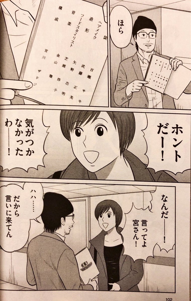 『目玉焼きの黄身いつつぶす？』最終巻読ませていただきました。ラストで宮さんが重要な役割を果たしてて感激。食べ方だけで人の成長って描けるんですね…おおひなた先生、長期連載お疲れ様でした！（ちなみに宮川ザドジってのはデビュー時におおひ… 