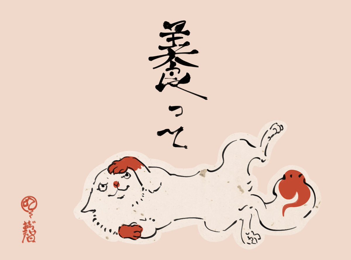 おはようございまする 