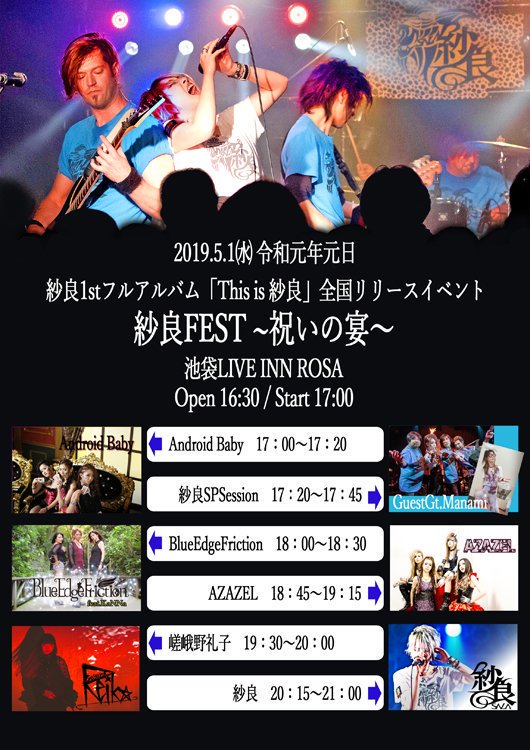 tsuchinoco_h's tweet photo. 紗良FEST ~祝いの宴~
紗良1stフルアルバム全国リリース&バースデーイベント
お気に入りのアーティストの一人
『紗良』
ライブ、めっちゃ楽しかった✨
またお邪魔します
#紗良
#紗良fest
#AndroidBaby
#紗良SPセッション
#BlueEdgeFriction
#AZAZEL
#嵯峨野礼子
#新元号
#令和
#レコ発
#池袋rosa https://t.co/FlMq1oeHYH
