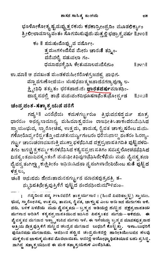 Fiction: No entity called Bharata ever; Kings of  #Kannada country did not have anything to do with Bharata; (Many "activists" on Twitter toeing this line, I'm very sorry to say)Fact:  #Chalukya Inscription,Itagi Mahadeva temple - mentioning  #BharataVarsha #ಶಾಸನಸಾಹಿತ್ಯಸಂಚಯ  #SSS