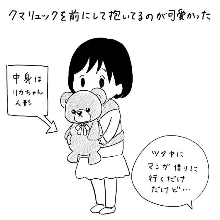 ちょっとお出かけするのにもお気に入りを持っていく。次女4歳の頃。 