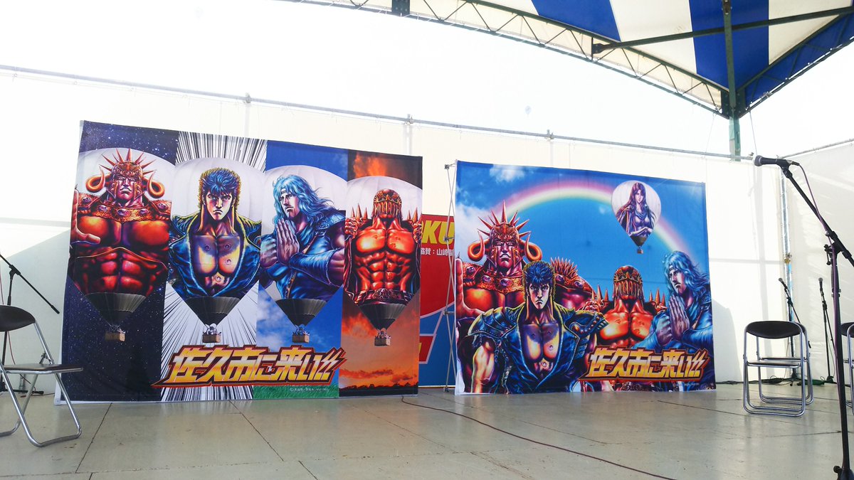 佐久バルーンフェスティバル2019】 北斗の拳バルーンお披露目しました