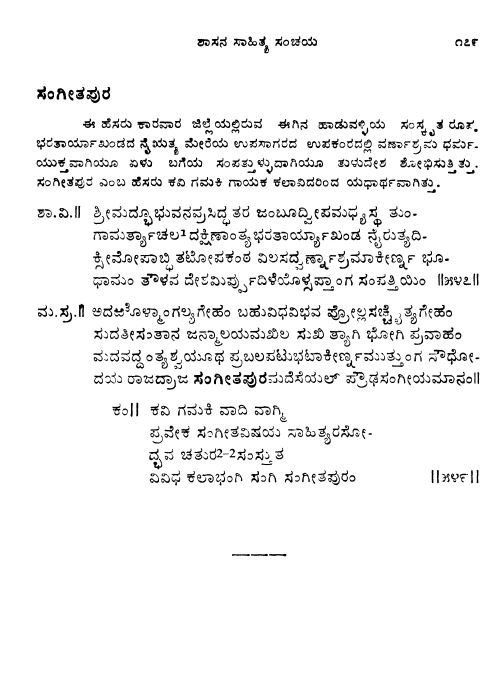 Another inscription, 1487 CE- that mentions  #gamaki s in addition to musicians, poets etc. From Haduvalli, Uttara Kannada, which was a Jaina center.  https://en.wikipedia.org/wiki/Hadavalli  #ಶಾಸನಸಾಹಿತ್ಯಸಂಚಯ  #SSSEnd of the thread :)