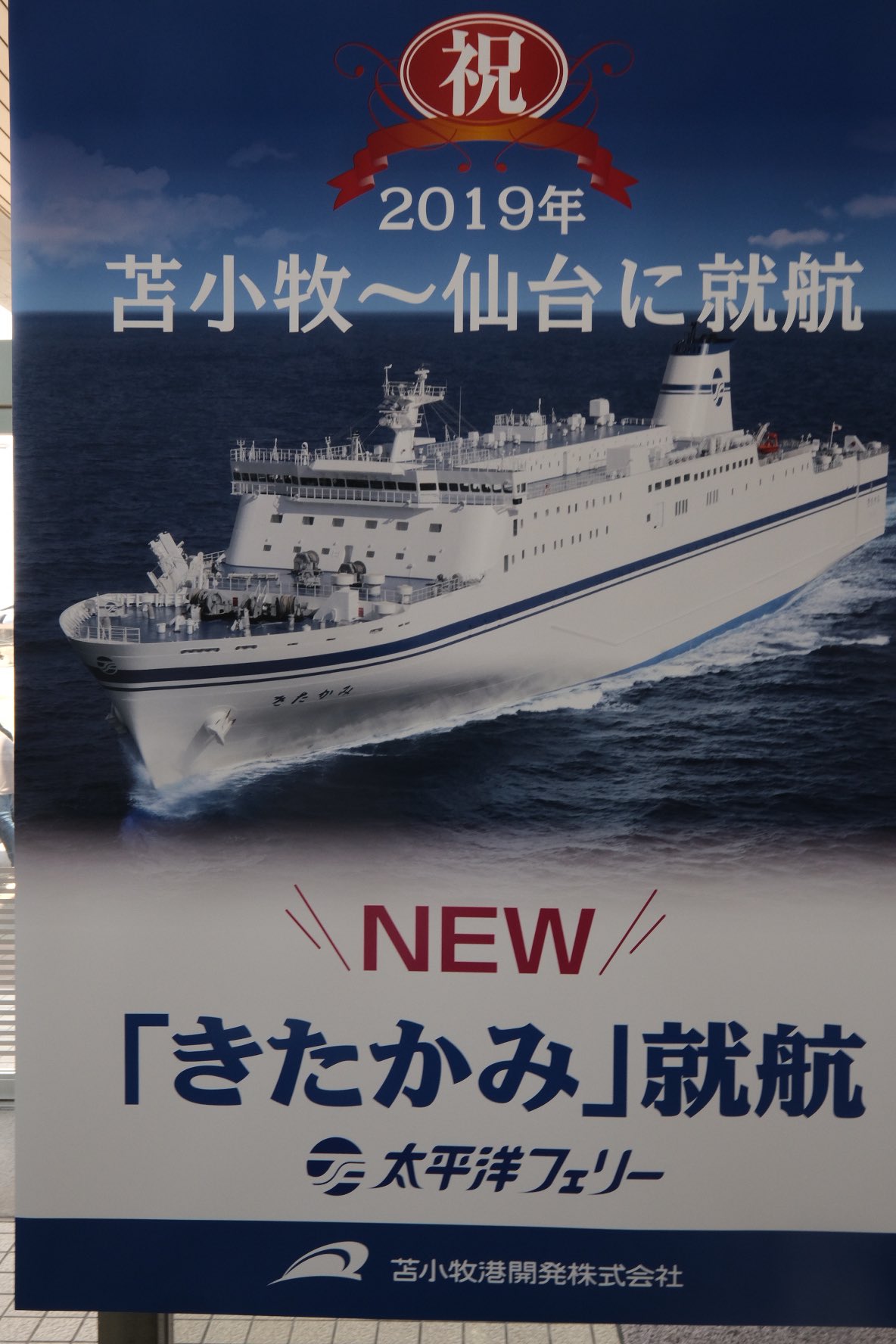 中山北路 苫小牧へ着いた フェリーターミナルからレンタカーを借りてドライブです 太平洋フェリーニューきたかみ 太平洋 フェリー ニューきたかみ タイムズレンタカー 苫小牧フェリーターミナル T Co Zysq6gbvqs Twitter