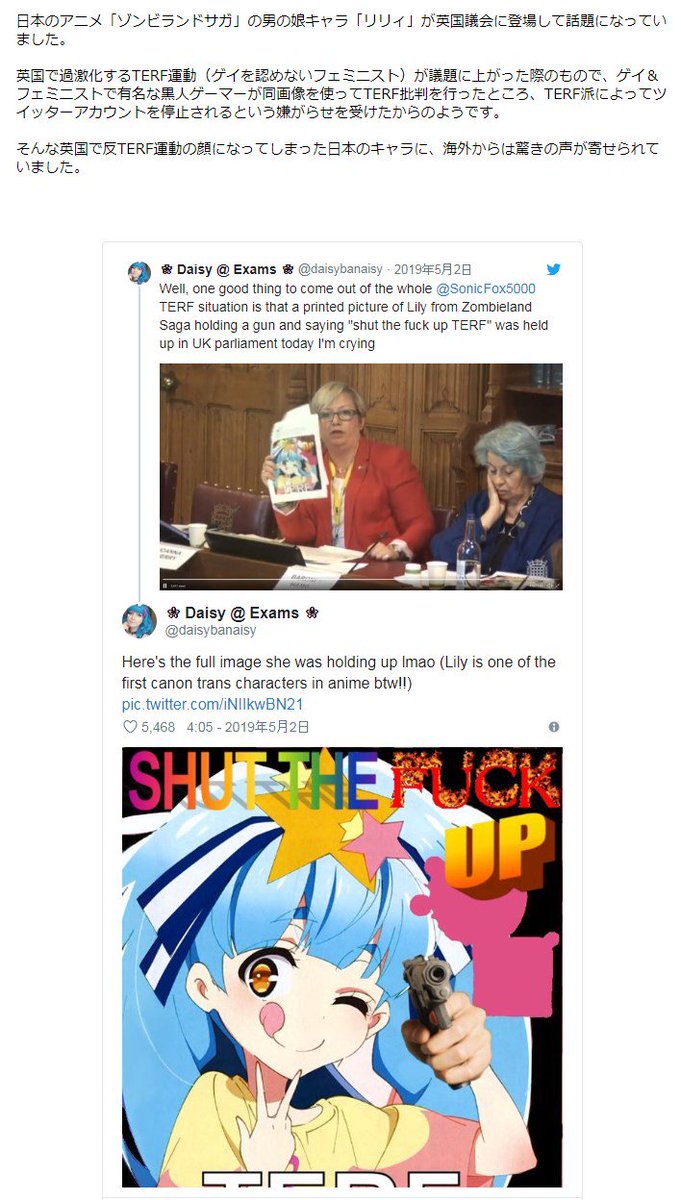 まとめ管理人 イギリスのフェミニズム界隈も色々アレなのだなあ あとまさおはイギリスにも知れ渡っているのかｗ 海外 爆笑した 英国議会に現れた日本のアニメキャラ海外が興味津々 T Co Fbnx3t09sm