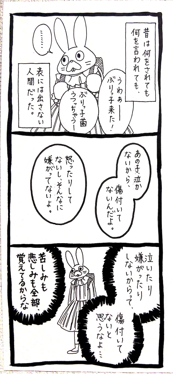 嫌がらせしても泣いてないから嫌がってない？んなわけないだろww