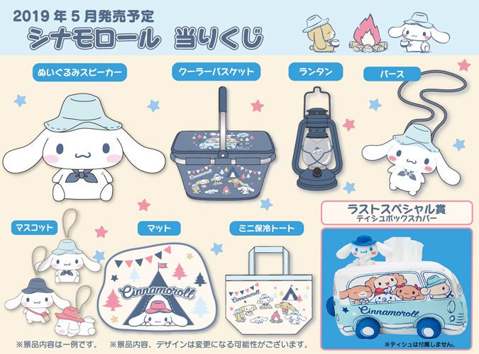 シナモン まとめ売り シナモロール サンリオ 当たりくじ