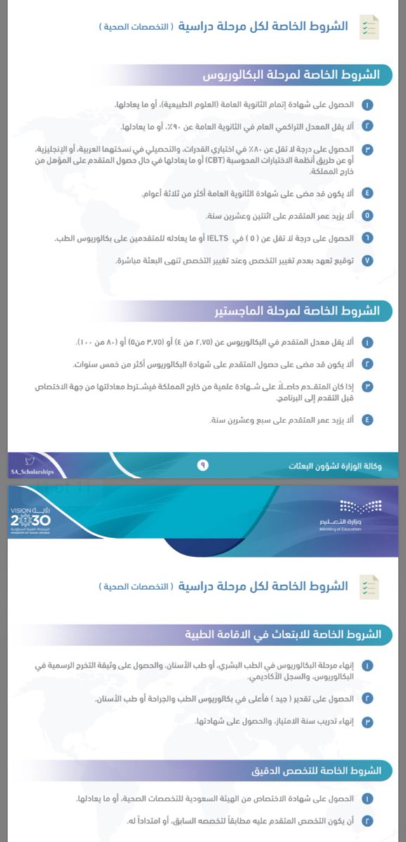 Be3thah's tweet photo. @ziz2__ وهنا شروط القبول في التخصصات الصحية.
أتمنى تكون واضحة. https://t.co/GpV7M9XkfK