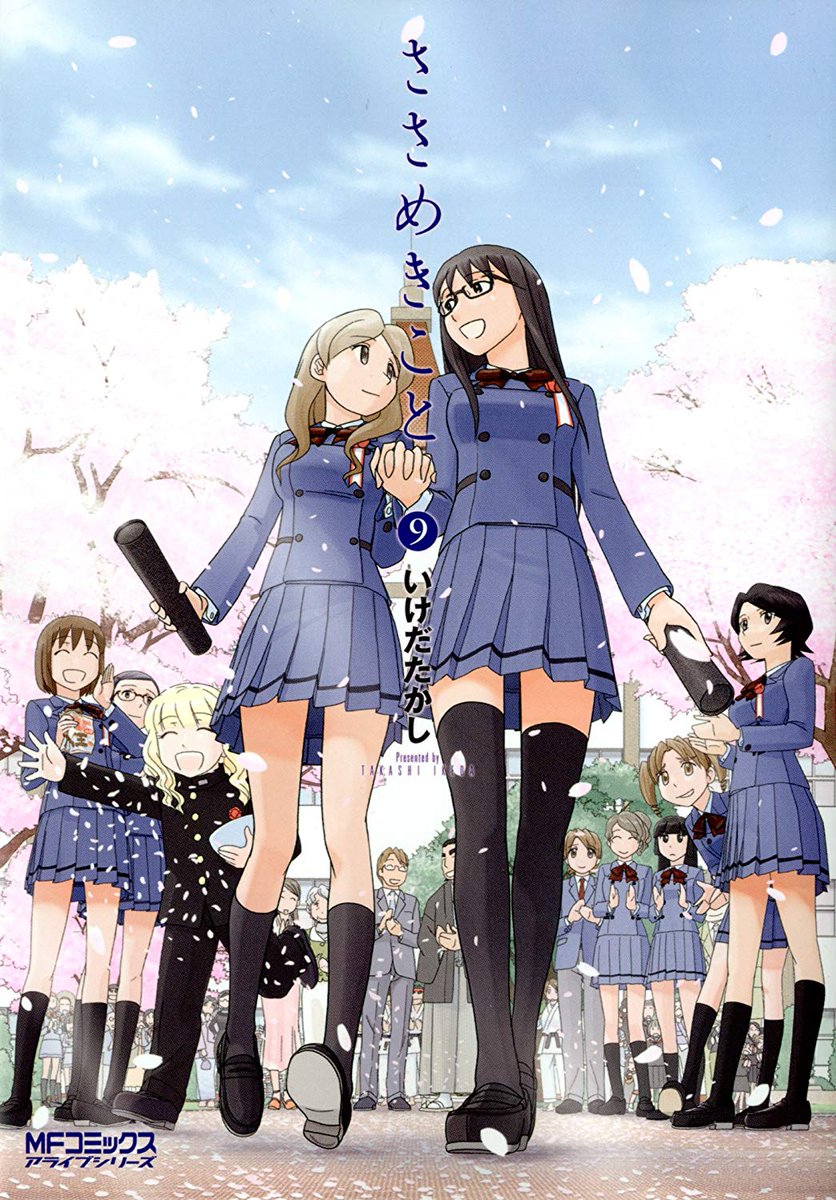 百合ナビ 00年代にアニメ化されたいけだたかし先生の名作百合漫画 ささめきこと 全9巻が50 Offで半額となっておりますー 百合ニュース やが君 あのキス 百合ドリル などが半額になるゴールデンウィークセールが開催 T Co Qs9dcdzwhm 百合ナビ 00年代にアニメ化されたいけだたかし先生の名作百合漫画 ささめきこと 全9巻が50 Offで半額となっておりますー 百合ニュース やが君 あのキス 百合ドリル などが半額になるゴールデンウィークセールが開催 T Co Qs9dcdzwhm