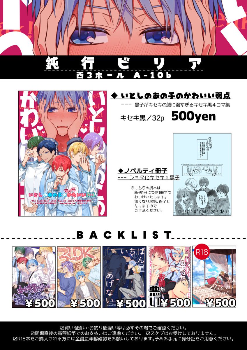 明日の新刊サンプルとお品書きまとめてあげてきました～!今回の新刊はテツくんがキセキの顔に弱すぎるとかいう頭ゆるゆる設定の4コマ本ですよろしくお願いします? https://t.co/XMPinsv0YA 