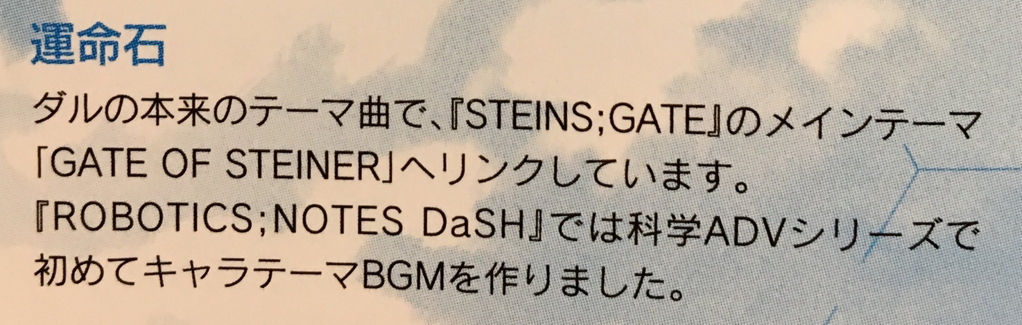 Youone ロボノdashのタイトル画面のbgm 個々の選択 及び 解放 に入ってるフレーズはロボノのメインテーマね シュタゲのゲートオブシュタイナーが入ってるのは 運命石 の方よ ロボノ ロボノdash シュタゲ