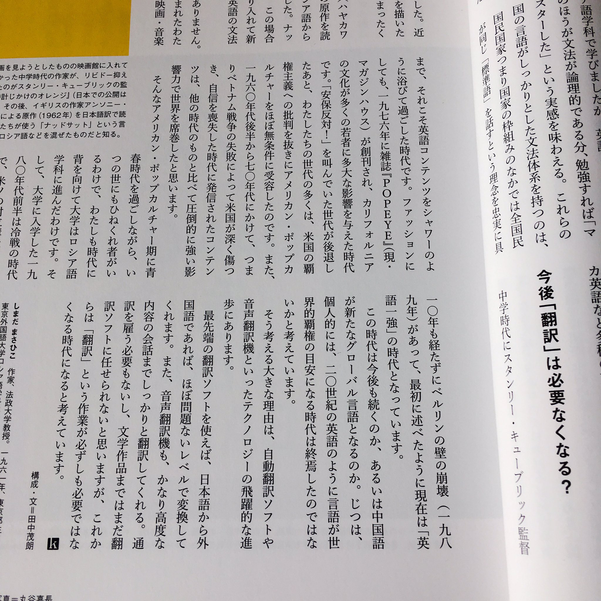 Kotoba編集部 今日のkotoba 最先端の翻訳ソフトを使えば 日本語から外国語であれば ほぼ問題ないレベルで変換してくれます 中略 これからは 翻訳 という作業が必ずしも必要ではなくなる時代になると考えています 島田雅彦 特集 日本人と英語