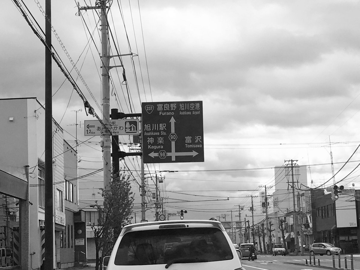 Hiromi 7 1 札幌hitaru Auf Twitter 神居を通行中 旭川駅へ 旭川 カリント工場跡 玉置さん 安全地帯 Hiromi 7 1 札幌hitaru Auf Twitter 神居を通行中 旭川駅へ 旭川 カリント工場跡 玉置さん 安全地帯