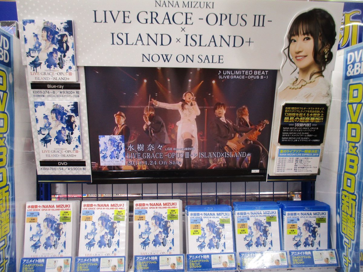 アニメイト池袋本店 プレミアム電子商品券2 12 先着販売 No Twitter 7f商品情報 Nana Mizuki Live Grace Opusiii Island Island Dvdが7fにて絶賛発売中アニよ アニメイト特典は クリアファイル 缶バッジ ブロマイド と色々付きます 超絶おすすめ アニメイト池袋本店 プレミアム電子商品券2 12 先着販売 No Twitter 7f商品情報 Nana Mizuki Live Grace Opusiii Island Island Dvdが7fにて絶賛発売中アニよ アニメイト特典は クリアファイル 缶バッジ ブロマイド と色々付きます 超絶おすすめ