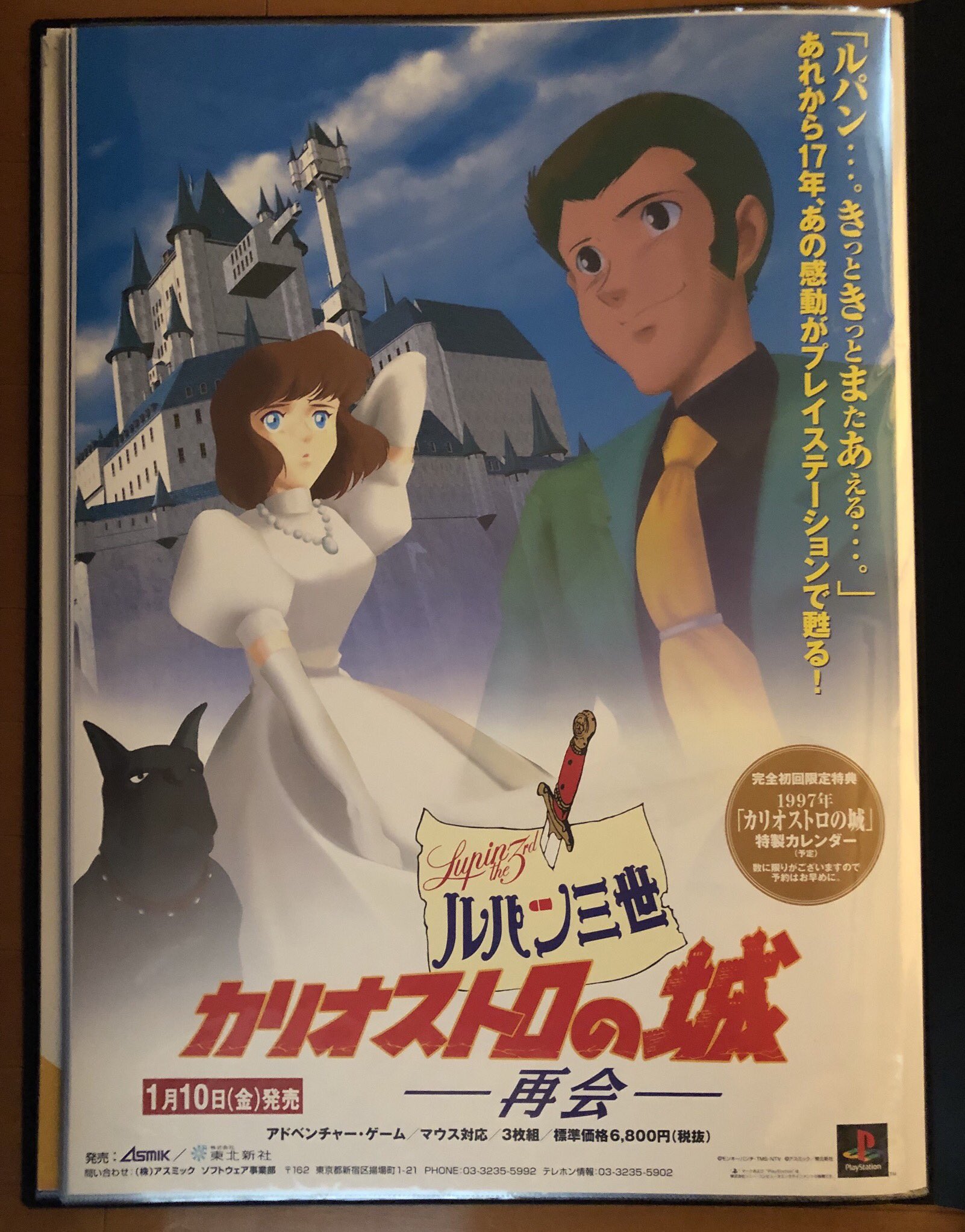 カリオストロの城 ポスター PS ルパン三世 カリオストロの城 再会 告知ポスター