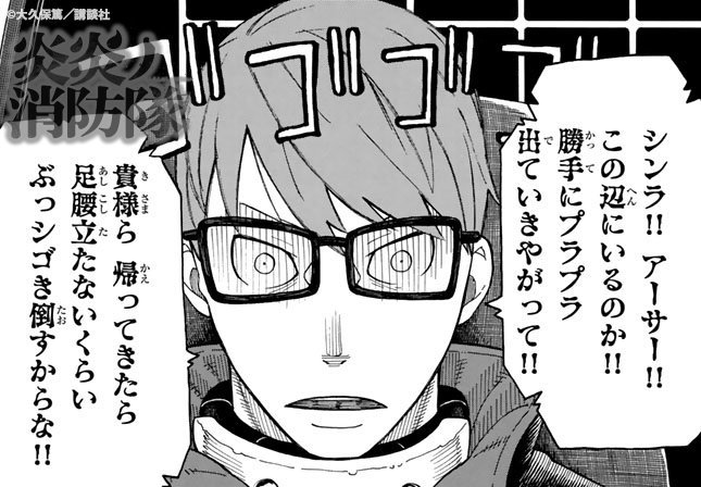 特殊消防隊広報部/火縄中隊長の説教集】 「足腰立たないくらいぶっシゴ