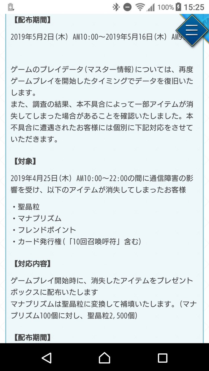 神奈 ﾏｽﾀｰ兼騎士の社畜 على تويتر 消失したアイテム分って詫び配布アイテムとは別にくれるって事 だとしたらうち貰えてないんだけど 消えたマナプリズム分貰ってない Fgo Fgoac Fgoアーケード