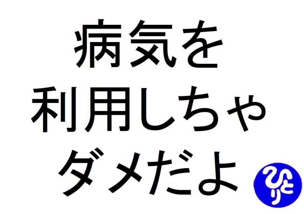 斎藤一人名言 病気を利用しちゃダメだよ斎藤一人 仕事がうまくいく３１５のチカラ３０２ 病気を利用しちゃダメだよ斎藤一人 具合が悪いって言えば済むんだもん 仕事がうまくいく３１５のチカラ 斎藤一人名言 斎藤一人 T Co Pvaa5wj6mm