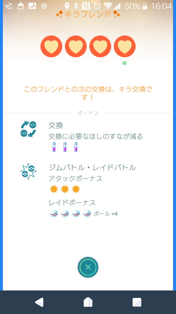 キラフレンド 遠方の見知らぬフレンドと連絡する方法とは みんなのポケgo みんポケ