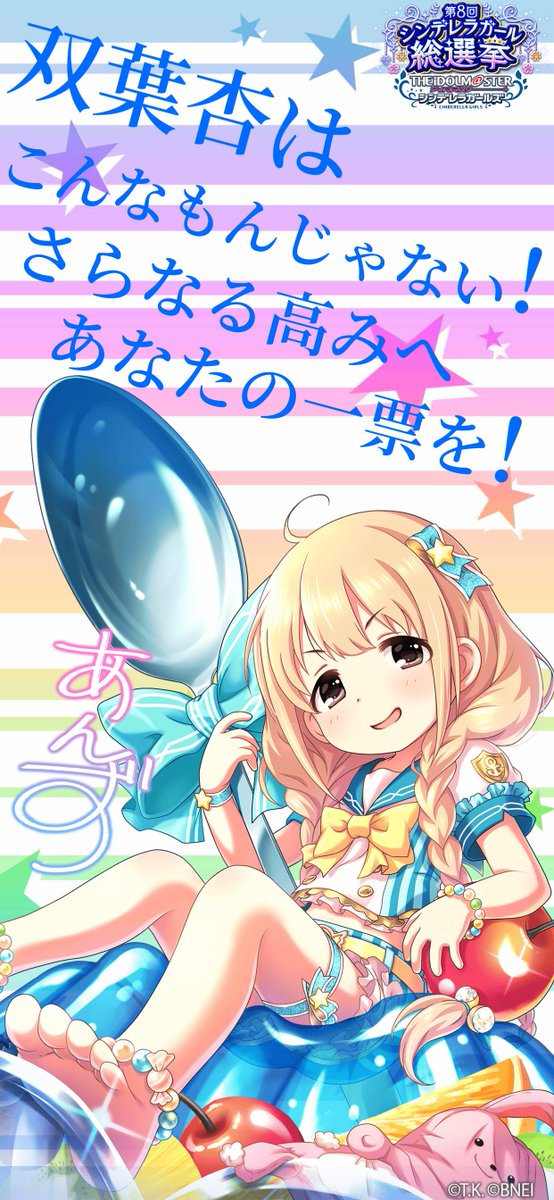 萌黄 杏ｐ デレステ杏pさん モバマスで投票券かなり獲得できます 第8回シンデレラガール総選挙 壁紙メーカー デレマス 週休8日のシンデレラ 一斉杏