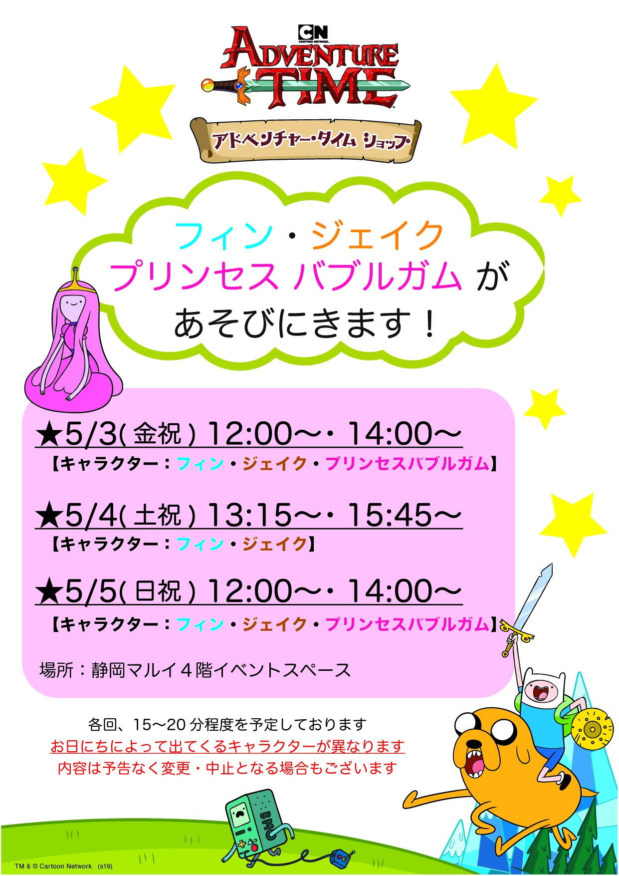 マルイノアニメ アドベンチャー タイム ショップ In静岡マルイ 5 3 金 祝 本日12 00 14 00 にフィン ジェイク プリンセスバブルガムが静岡マルイに遊びに来ます 一緒にショップで写真を撮ろう イベントについて T Co Pjzyuvcnjt