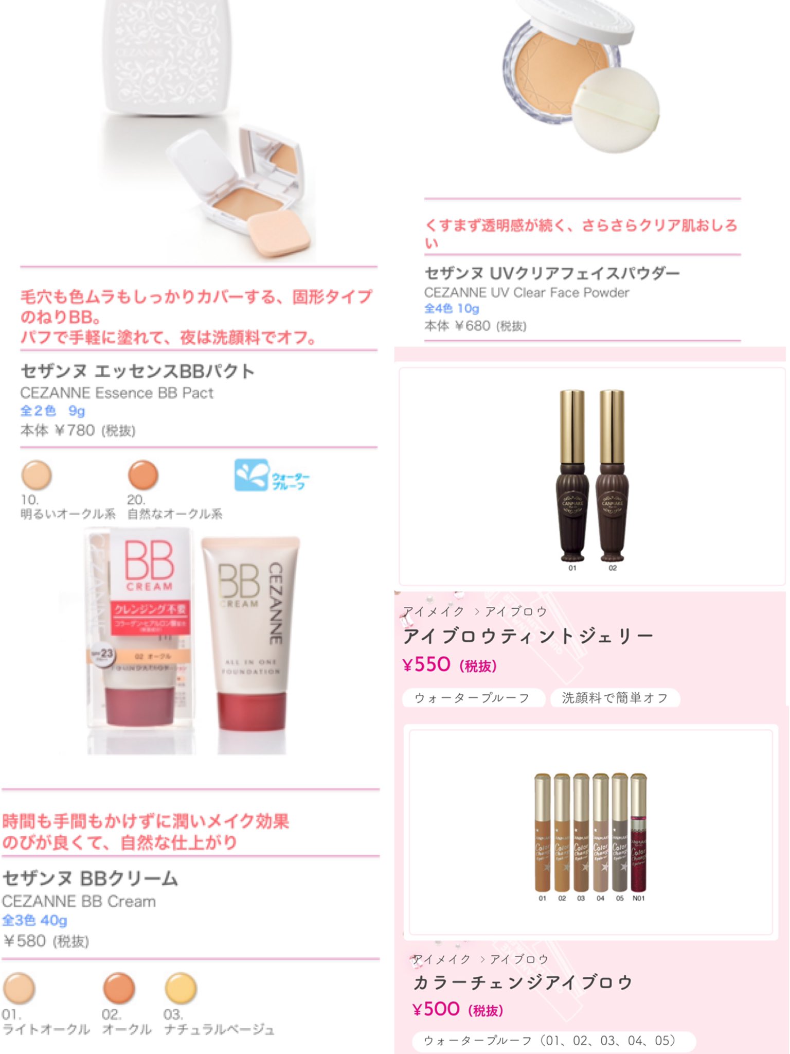 しのえもん Twitterissa ドラストで買える 石鹸落ちするプチプラコスメたち 1枚目 Sweets Sweets 2枚目 キャンメイク 3枚目 キャンメイク セザンヌ 石鹸落ちベースメイクは増えてきたけど アイシャドウ等のポイントメイクで石鹸落ちするプチプラコスメはかなり珍しい