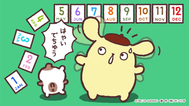 え！ もう今年の3分の1が終わったの！？