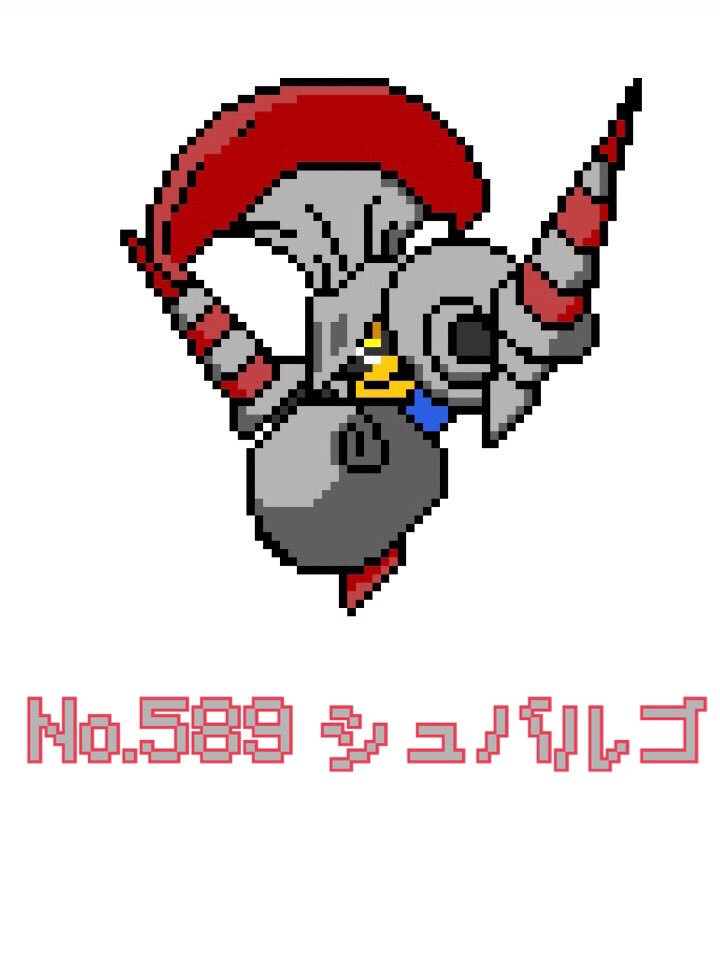 シュバルゴ イラスト シュバルゴ イラスト