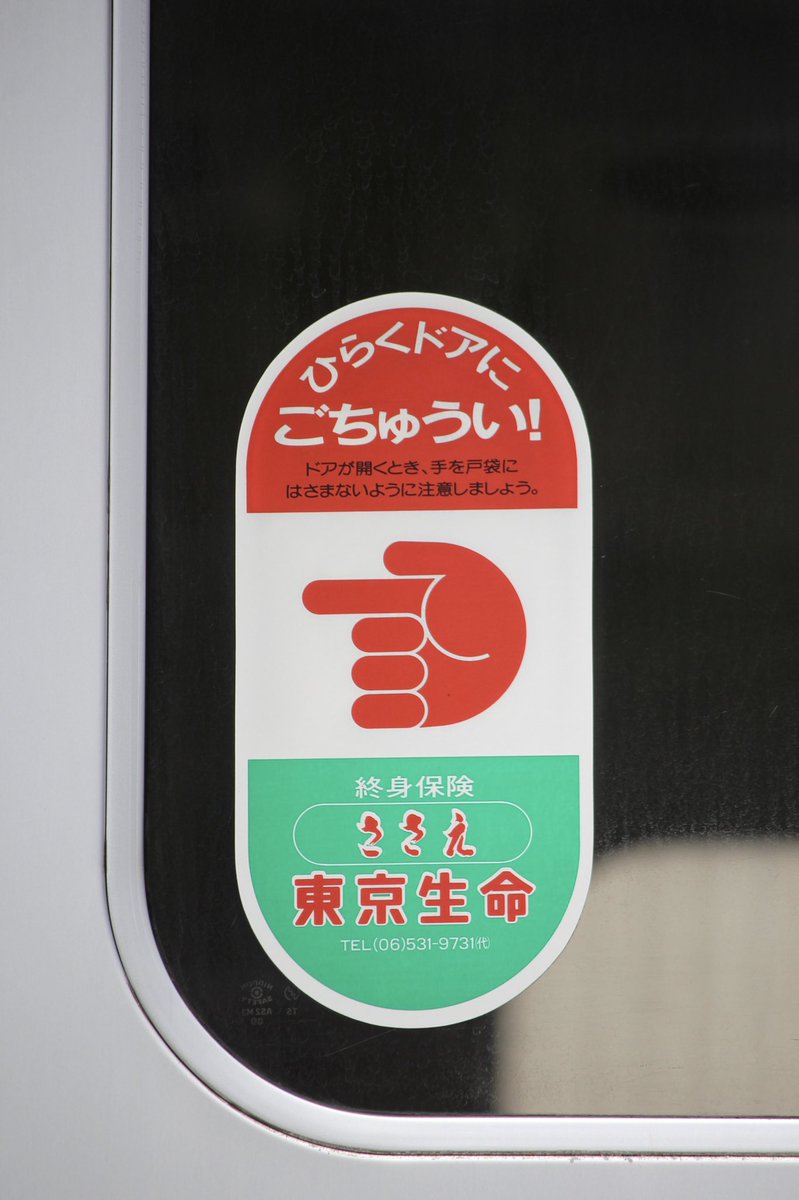 べらいん 5 3 大阪メトロ なつかしの車両公開イベント In森之宮検車場 ドアステッカー ドアステッカー好きの方向けに資料としてお使い頂ければ幸いです 大阪市営地下鉄のいつの時代の物かは分かりません T Co Ieh8ulq0op Twitter