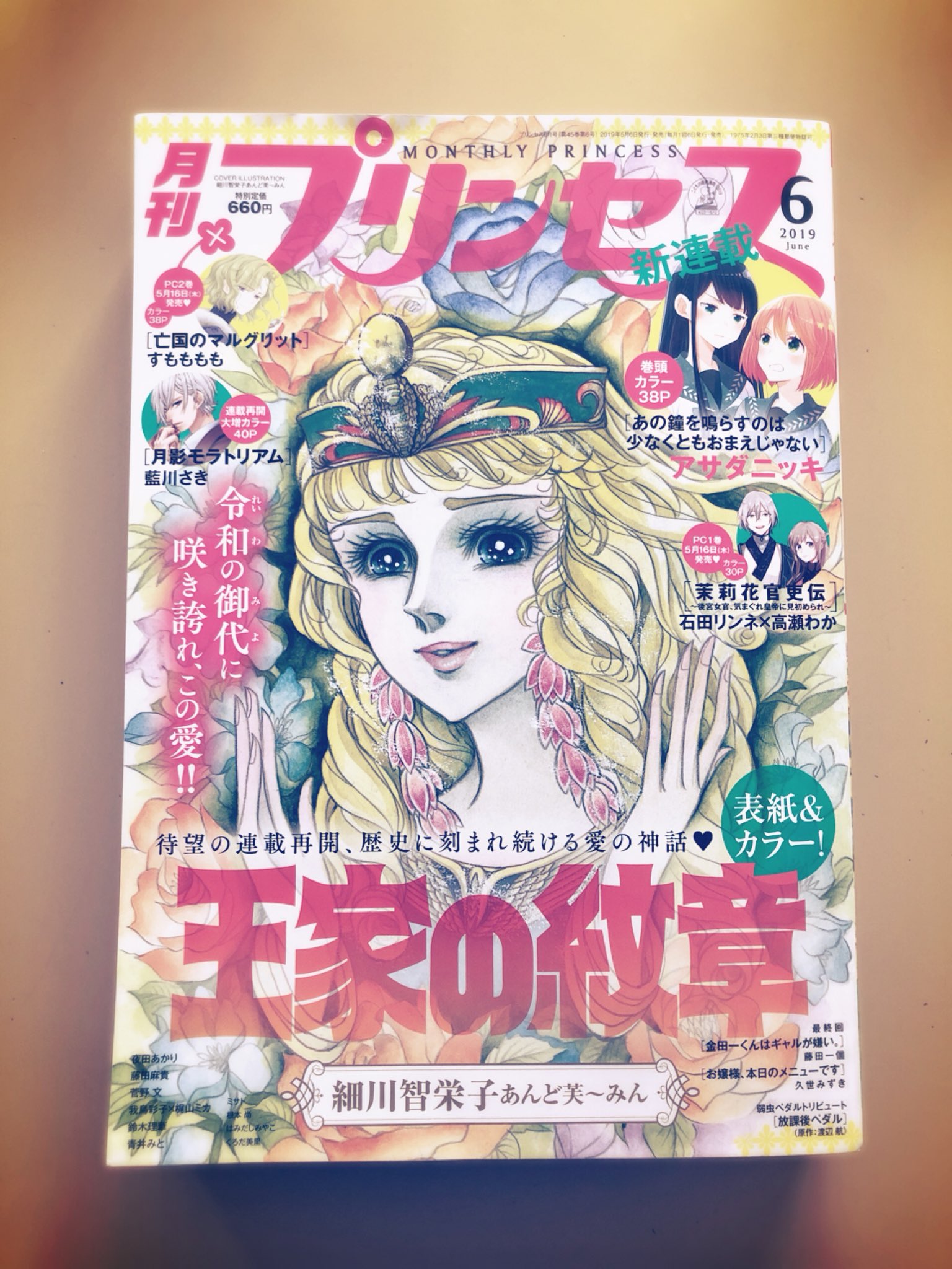 夜田あかり 単行本発売中 告知 5 2発売の月刊プリンセス6月号に 悪魔少女はエクソシストと契約破棄したい 8話が掲載されております 今回描いてて気に入ってるシーンがあるのですが自らネタバレできないので 読んでいただけると嬉しいです 笑