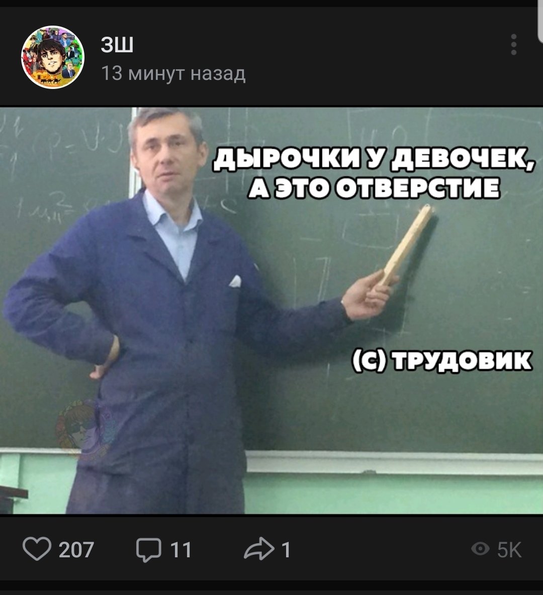 Веселый Трудовик