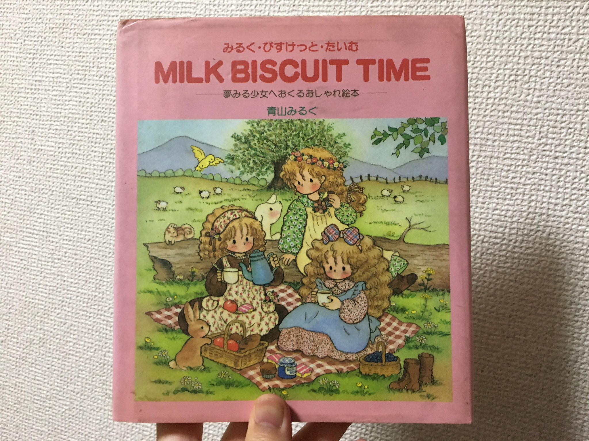 青山みるく みるくびすけっとたいむ+しおり