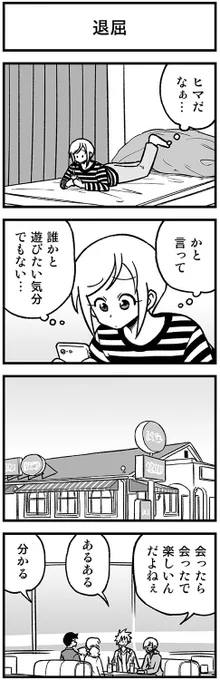 かわいい矢野くん【32-2】 #渡りに船4コマ　#かわいい矢野くん 