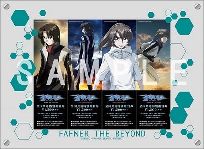 【新品未開封】蒼穹のファフナー BEYOND アクリル額装付 4枚セット 前売券 RT @fafnerproject: 【#蒼穹のファフナー THE BEYOND 前売券情報③
