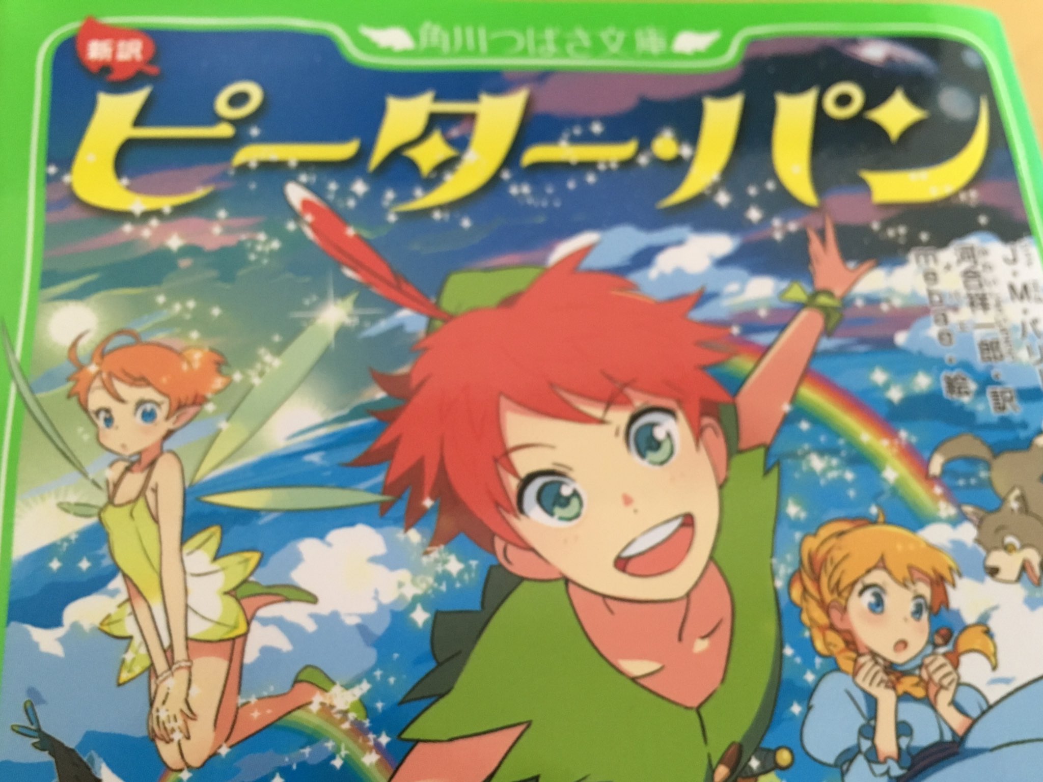アンゴ D垢 ピーターパンの原作読もうと買ってきたのですが イラストがすごく現代的 ティンク可愛い ピーターパン ティンカーベル T Co Usnggagcwc Twitter
