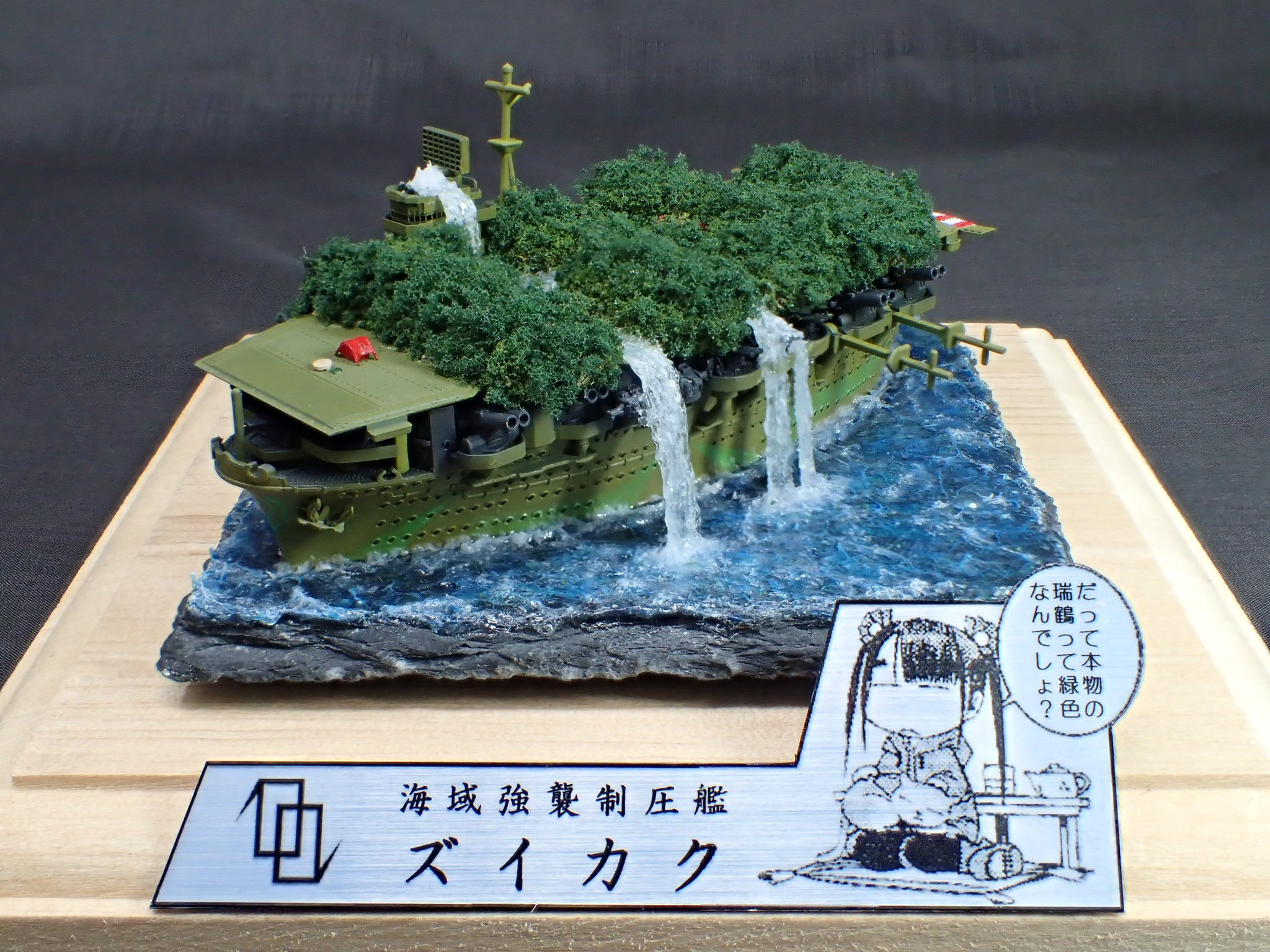 うめねこ 完成 海域強襲制圧艦 ズイカク フジミのちび丸瑞鶴をアルペジオ８巻にて公開された通常航行時を再現しました 細かい所までは再現しきれてませんが 前からやりたかったネタが出来て楽しかったです Gwモデリング アルペジオ ズイカク