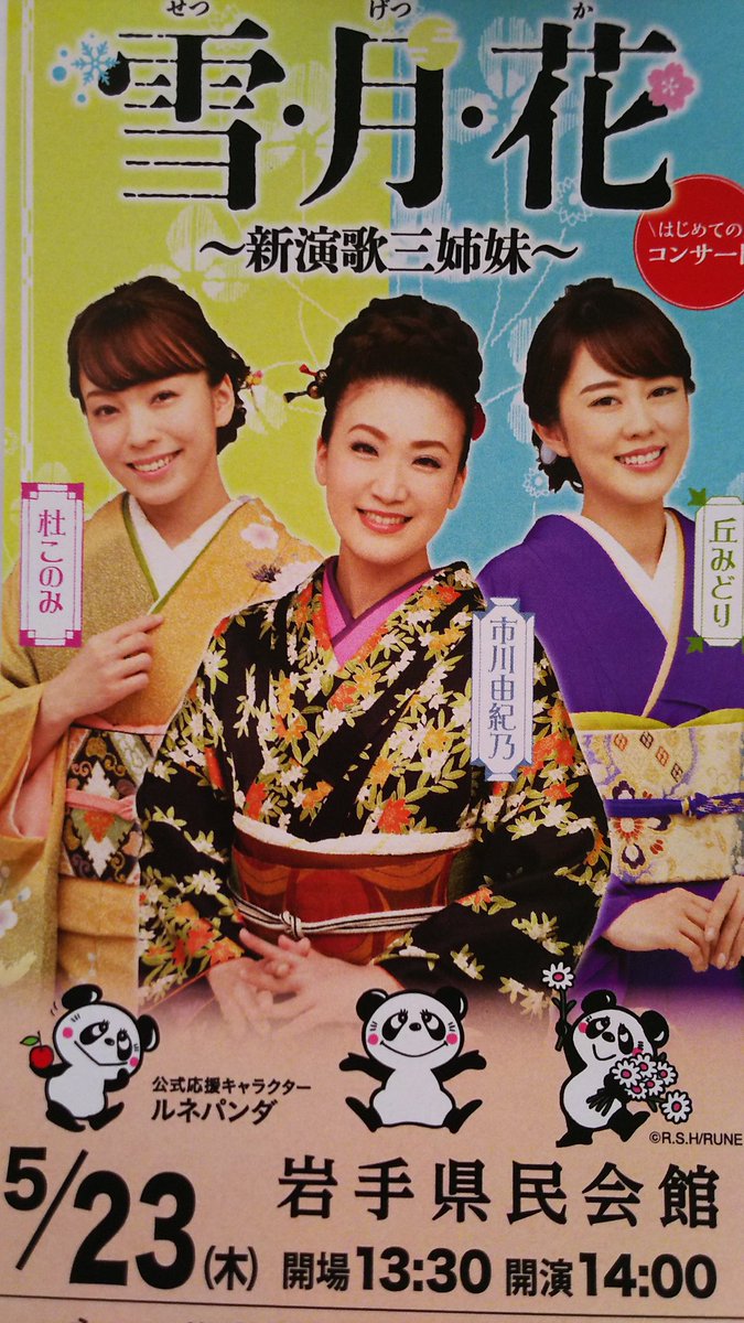 H31年9月 演歌コンサートのお知らせ 兄弟演歌コンサート ビッグ3 鳥羽一郎 山川豊 田川寿美 盛岡 北上 秋田 由利本荘 大曲 能代 公演 オカダプランニング 岡田劇場