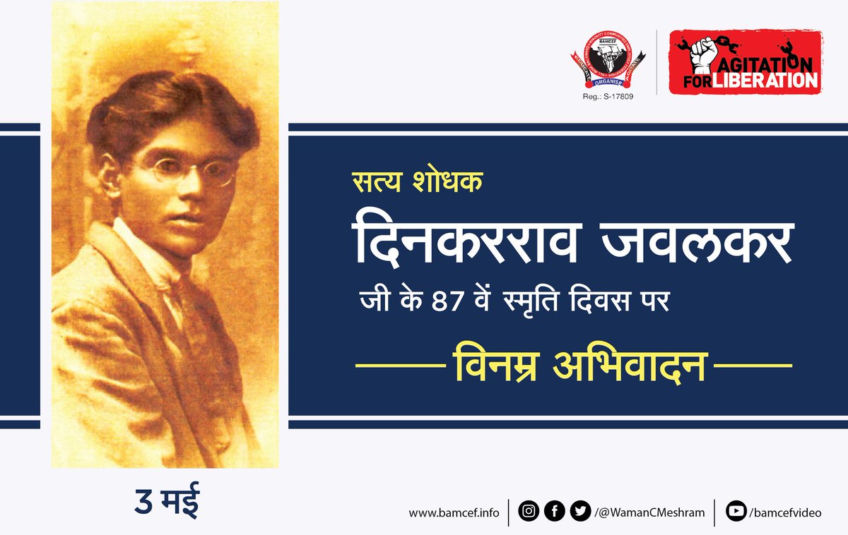 WamanCMeshram's tweet image. सत्यशोधक दिनकरराव जवलकरजी के 87 वें स्मृति दिवस पर उन्हें विनम्र अभिवादन...

#सत्यशोधक #दिनकरराव #जवलकर #स्मृतिदिन #बामसेफ #BAMCEF