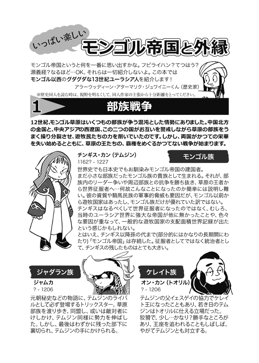 トマトスープ Pa Twitter 2年前に同人誌で書いたモ帝の人物紹介 2 今見ると レイアウトが不親切 トマトスープ Pa Twitter 2年前に同人誌で書いたモ帝の人物紹介 2 今見ると レイアウトが不親切
