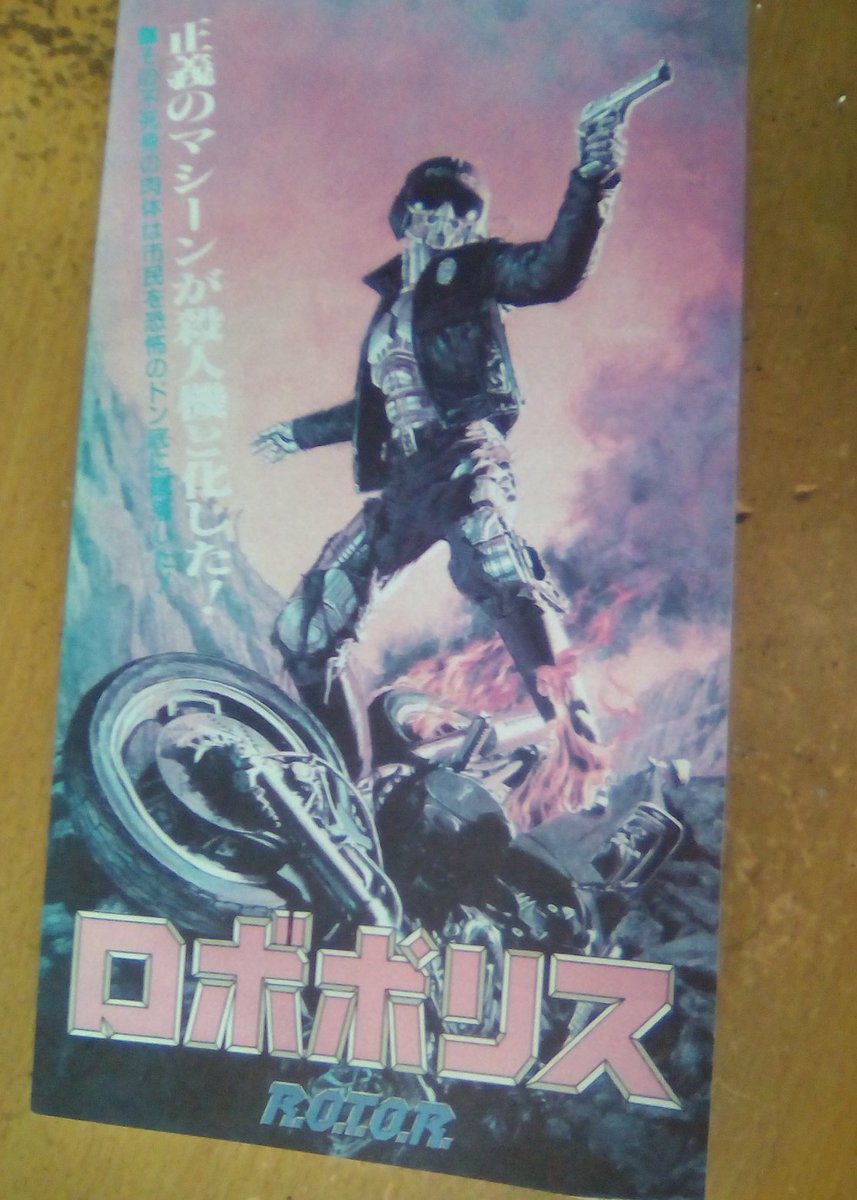 藤木tdc A Twitter ピカ3で記憶に残る映画ではシンシア カーンと藤岡弘が出演 西脇美智子が悪役の 香港 東京 特捜刑事 三池崇史の 天国から来た男たち 宮坂武志の 大怪獣東京に現わる など ロボポリス もここで公開か 雑誌表4のジャケットアートは