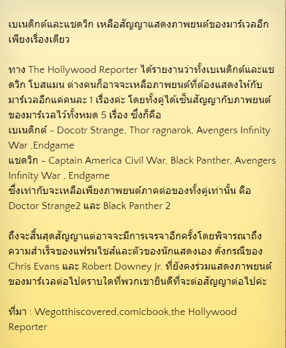 เบเนดิกต์และแชดวิก เหลือสัญญาแสดงภาพยนต์ของมาร์เวลอีกเพียงเรื่องเดียว

Via : wegotthiscovered
wegotthiscovered.com/movies/marvels… 
#BenedictCumberbatch