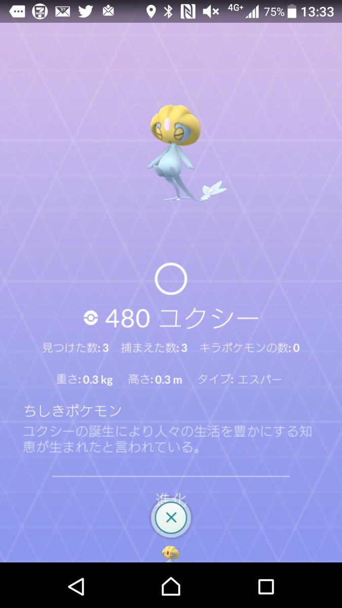 ベスト ポケモン ユクシー 捕まえ方 美しい芸術