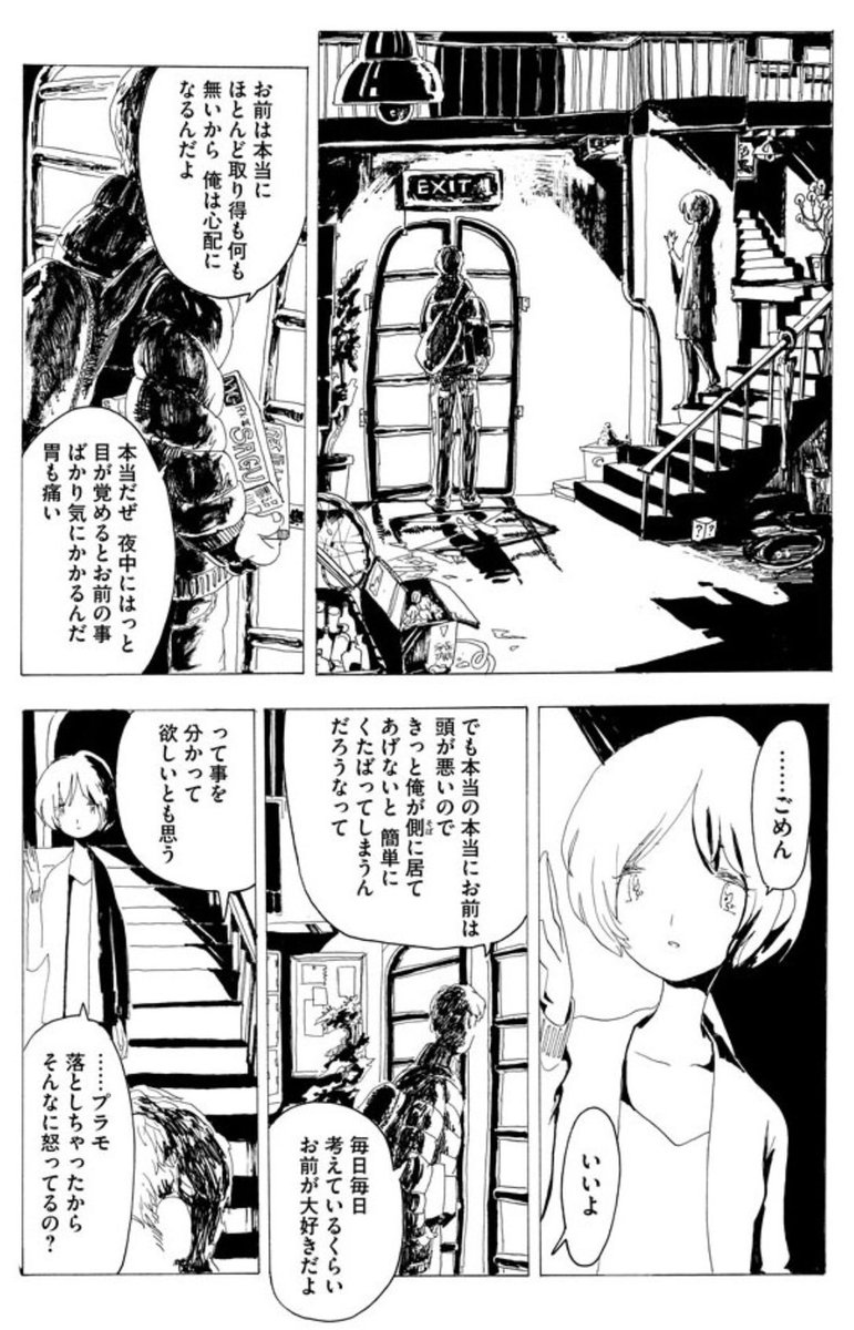 （（ 宮崎夏次系の世界 ））

『変身のニュース』第４話「ダンくんの心配」

▽お試し読みはこちら
 
