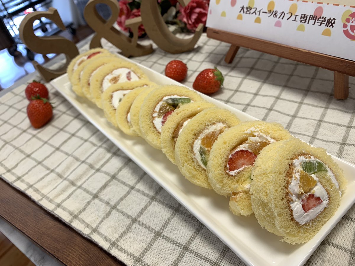 ট ইট র 大宮スイーツ カフェ専門学校 本日のオープンキャンパスは フルーツたっぷり ロールケーキ です 参加者みんなで作ったケーキ おいしい 大宮 さいたま ゴールデンウィーク スイーツ カフェ Welcome 進路 専門 学校 令和