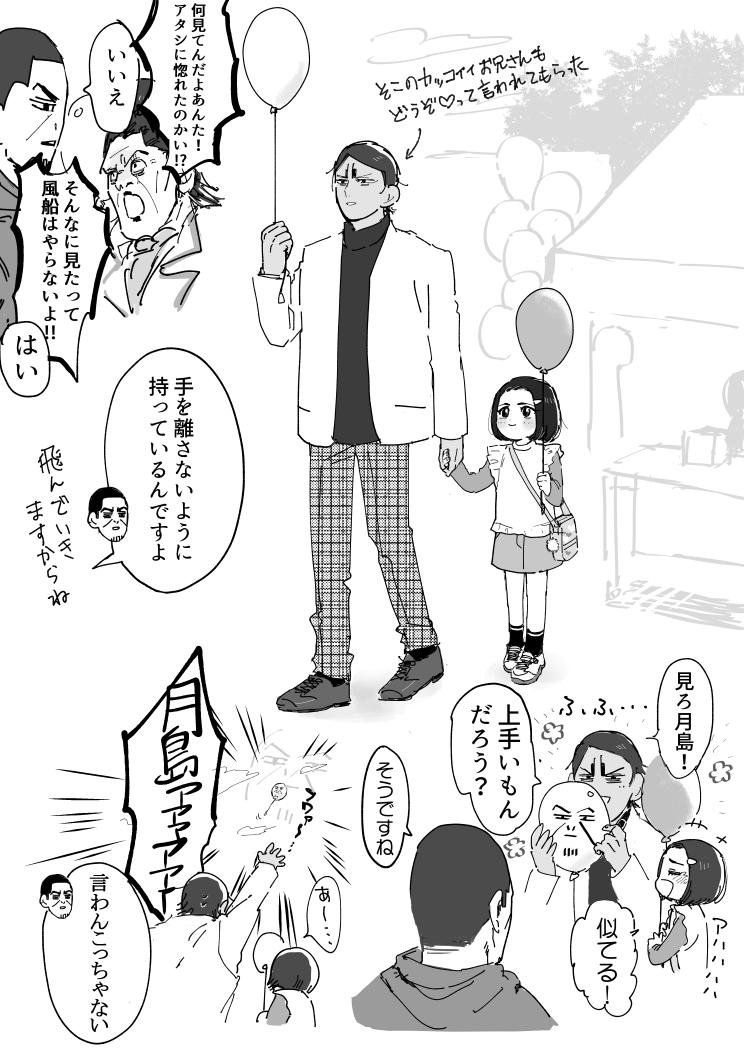 鯉エノ月と風船(※現パロ) 