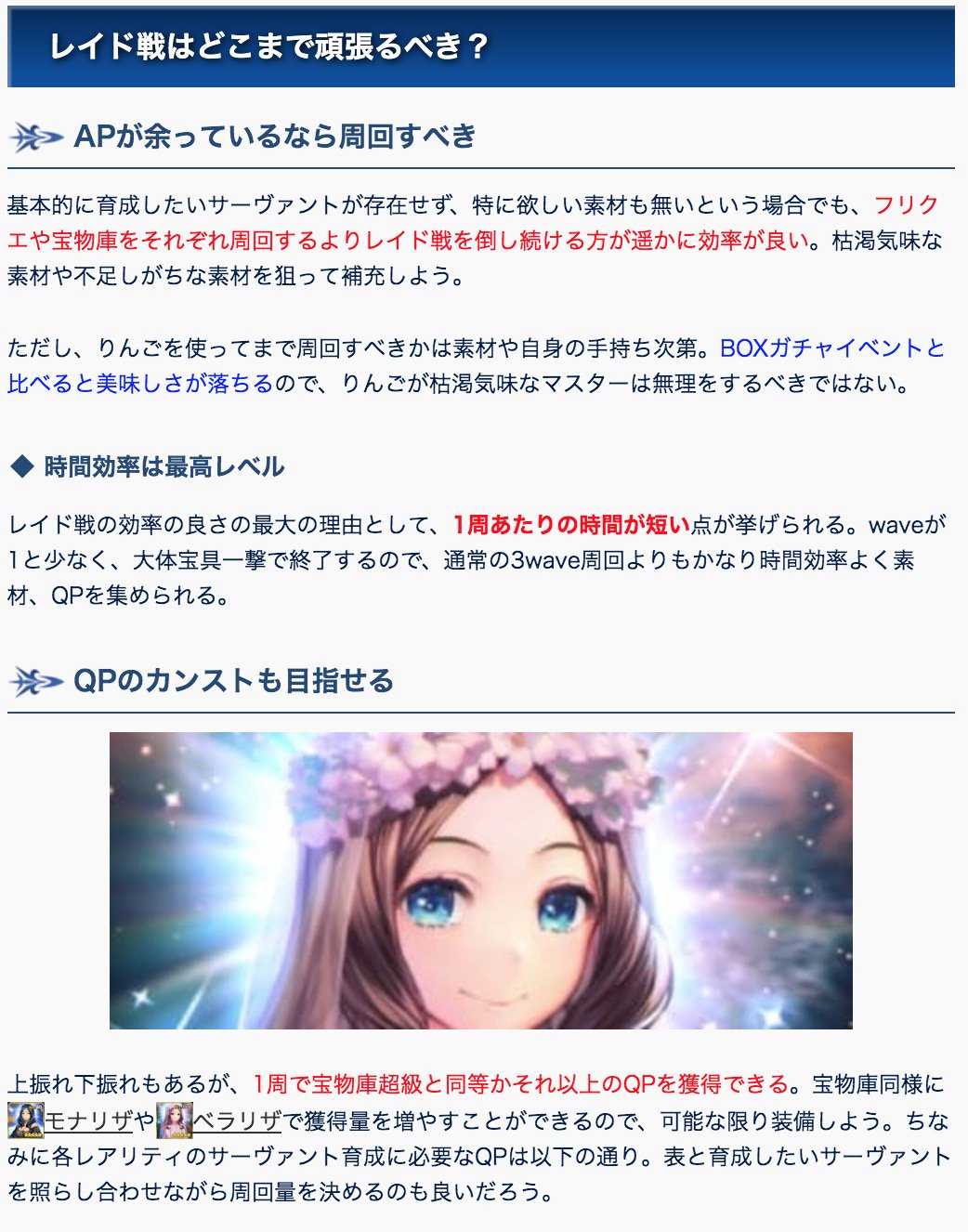 Fgo攻略班 Appmedia 本日開始されるレイド戦 レイド戦ってなに という方向けに簡潔に述べると 1周が はやくて 素材が うまいのでカップラーメンみたいなものです 舞台がロンドンだったり 条件的にバルバトスくんが来る可能性が高めと予想されてい