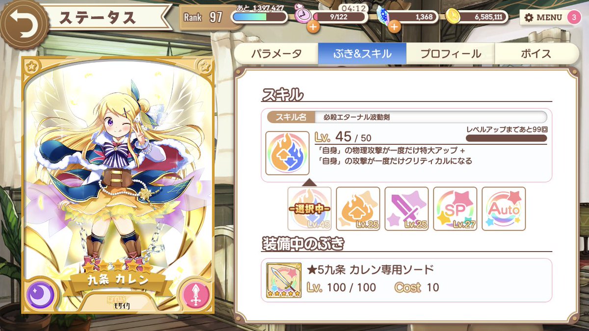 オリジナル きららファンタジア スキル上げ トップ100+ゲーム画像