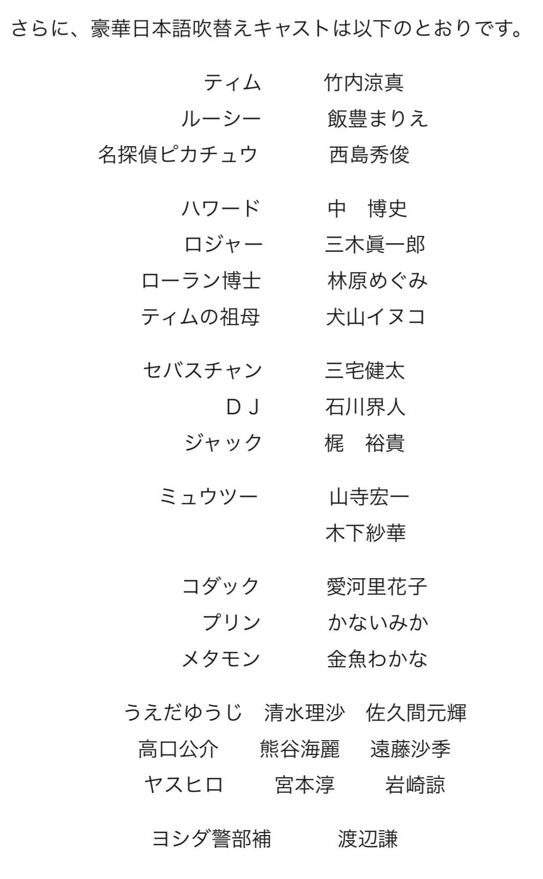 すらいす Sur Twitter 名探偵ピカチュウ Dsとはキャスト一新されるんですね 大川透ピカチュウじゃないのは残念ですが ロケット団の3人が吹き替えされてるのわくわくですしミュウツー山ちゃんやdj石川界人とかなんじゃそりゃ楽しみですエクステンドしてしまう すらいす Sur Twitter 名探偵ピカチュウ Dsとはキャスト一新されるんですね 大川透ピカチュウじゃないのは残念ですが ロケット団の3人が吹き替えされてるのわくわくですしミュウツー山ちゃんやdj石川界人とかなんじゃそりゃ楽しみですエクステンドしてしまう