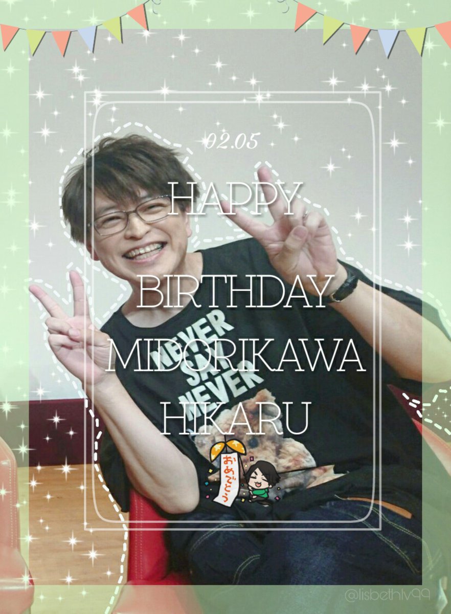 5月2日は緑川光の誕生日 5月2日は緑川光の誕生日